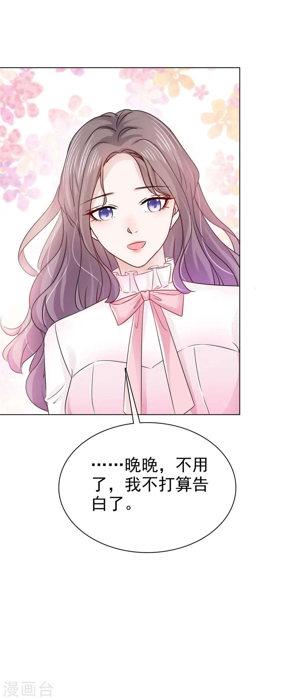 第7话 我有男朋友了 第6页