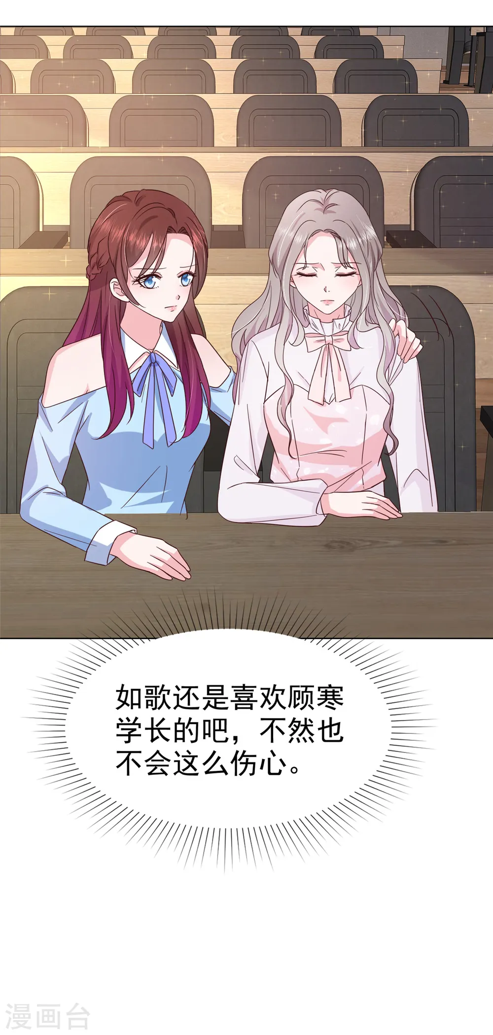 第7话 我有男朋友了 第20页