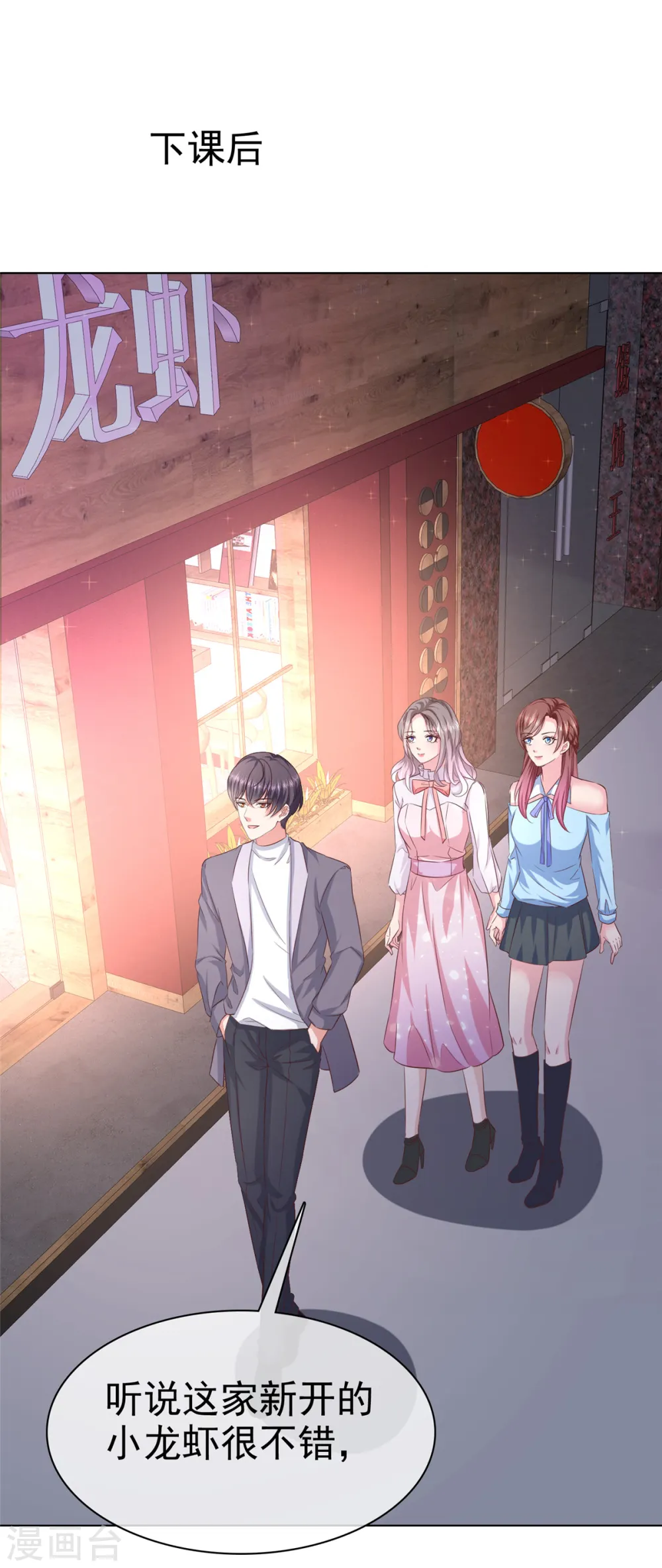 第7话 我有男朋友了 第21页