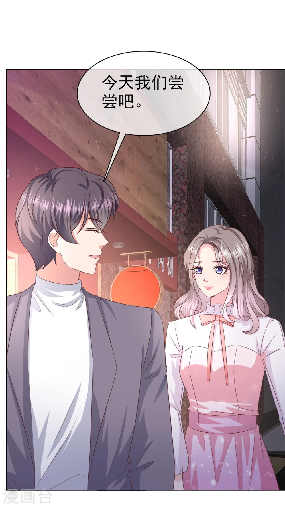第7话 我有男朋友了 第22页
