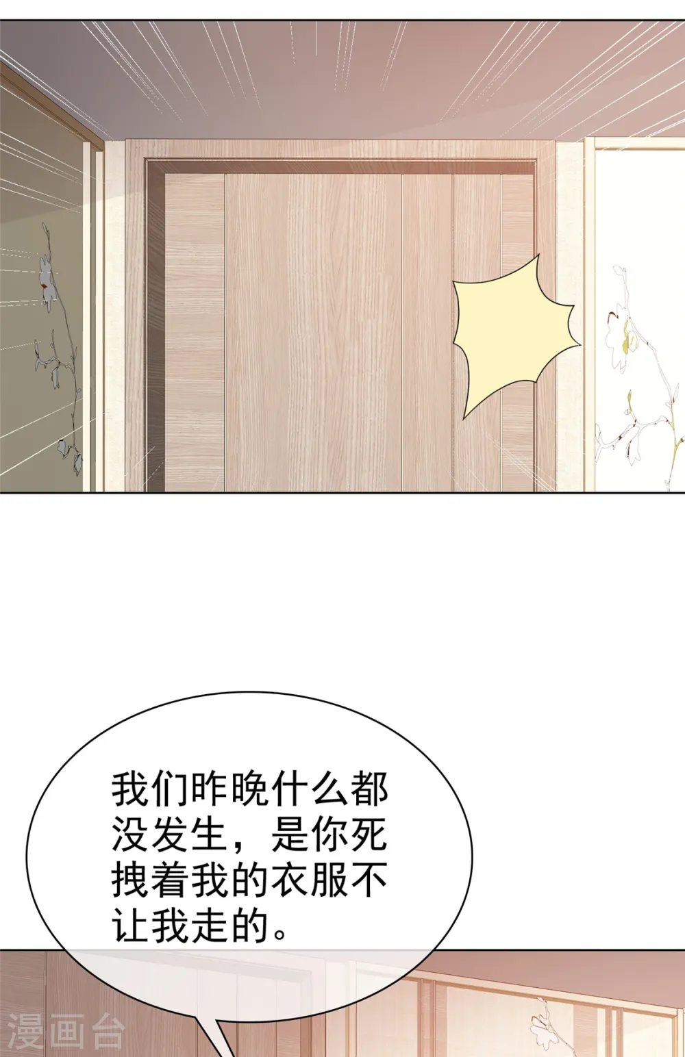 第4话 我会对你负责的 第3页