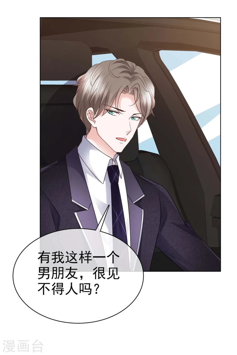 第6话 你笑起来很好看 第4页