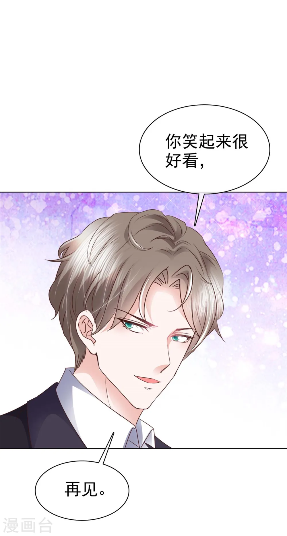 第6话 你笑起来很好看 第7页