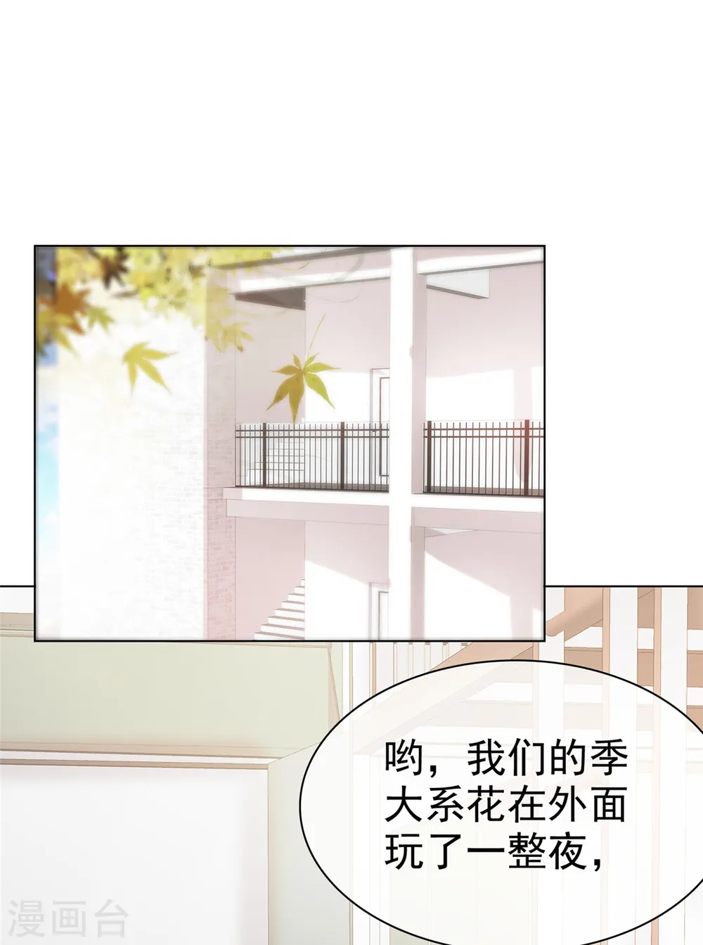 第6话 你笑起来很好看 第19页