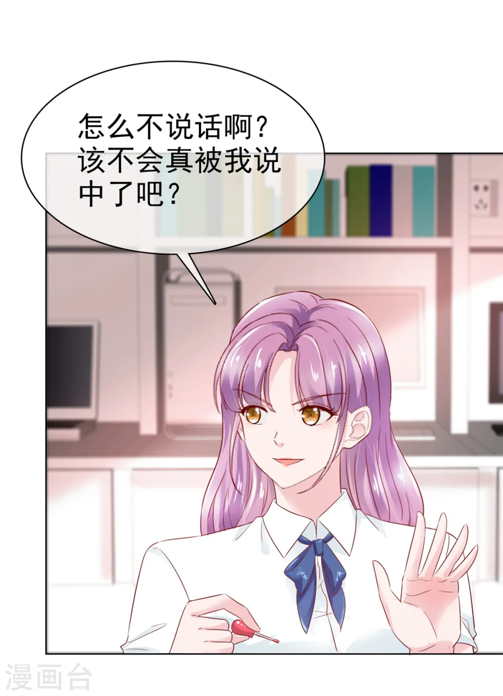 第6话 你笑起来很好看 第23页