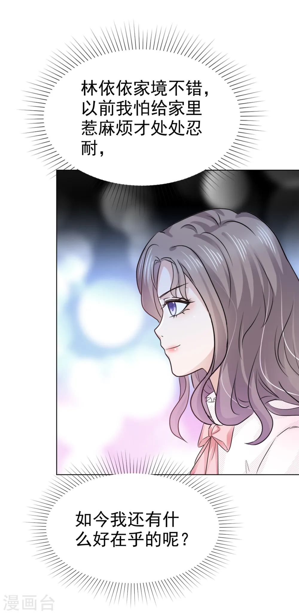 第6话 你笑起来很好看 第25页