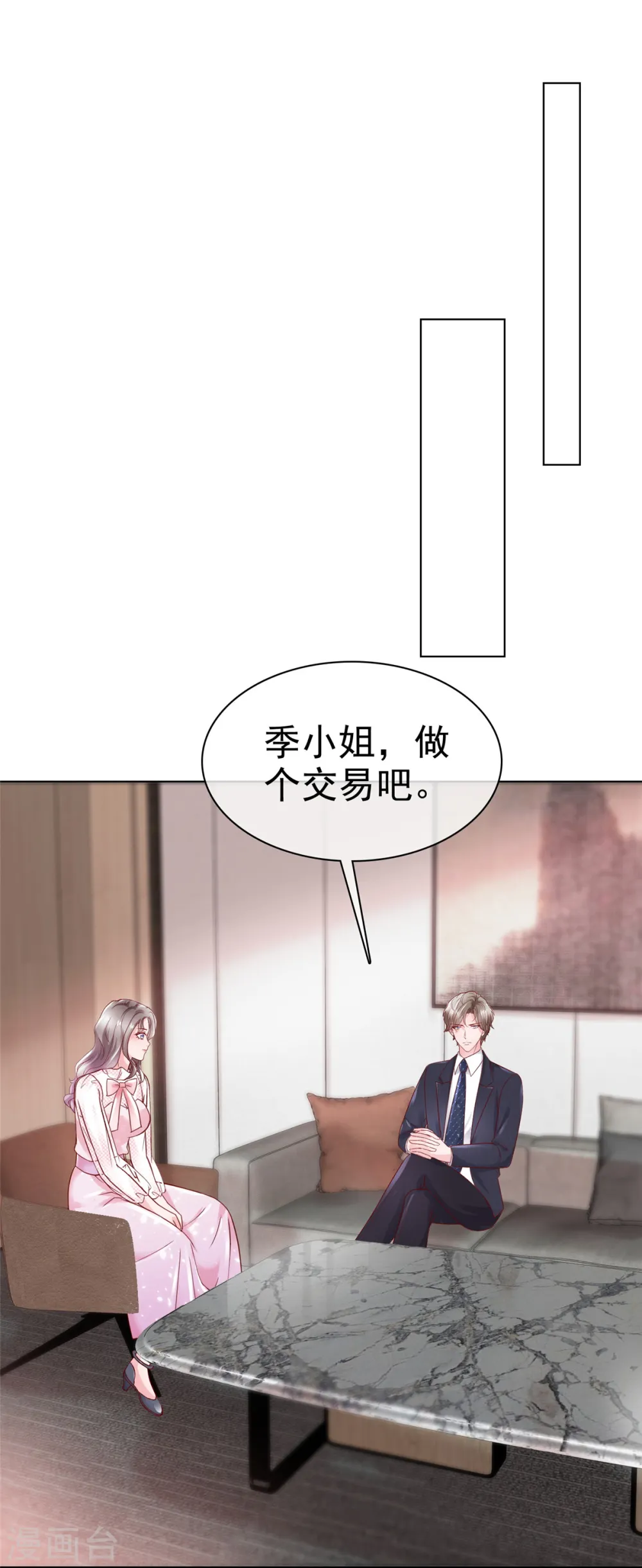 第5话 契约恋爱 第2页