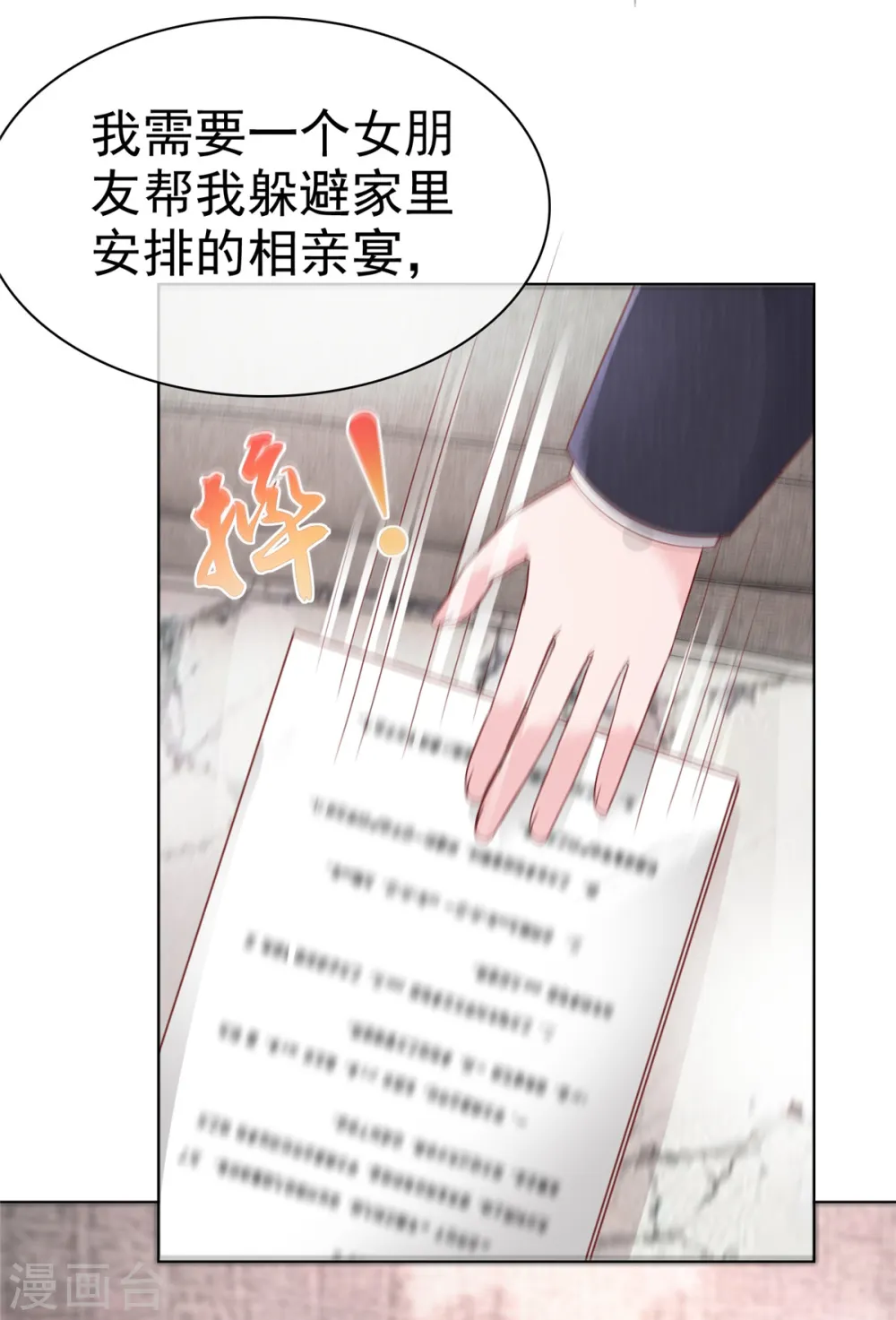 第5话 契约恋爱 第4页