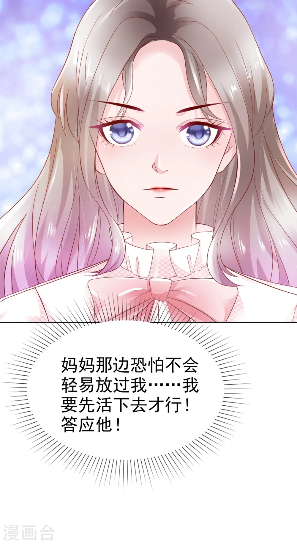 第5话 契约恋爱 第9页