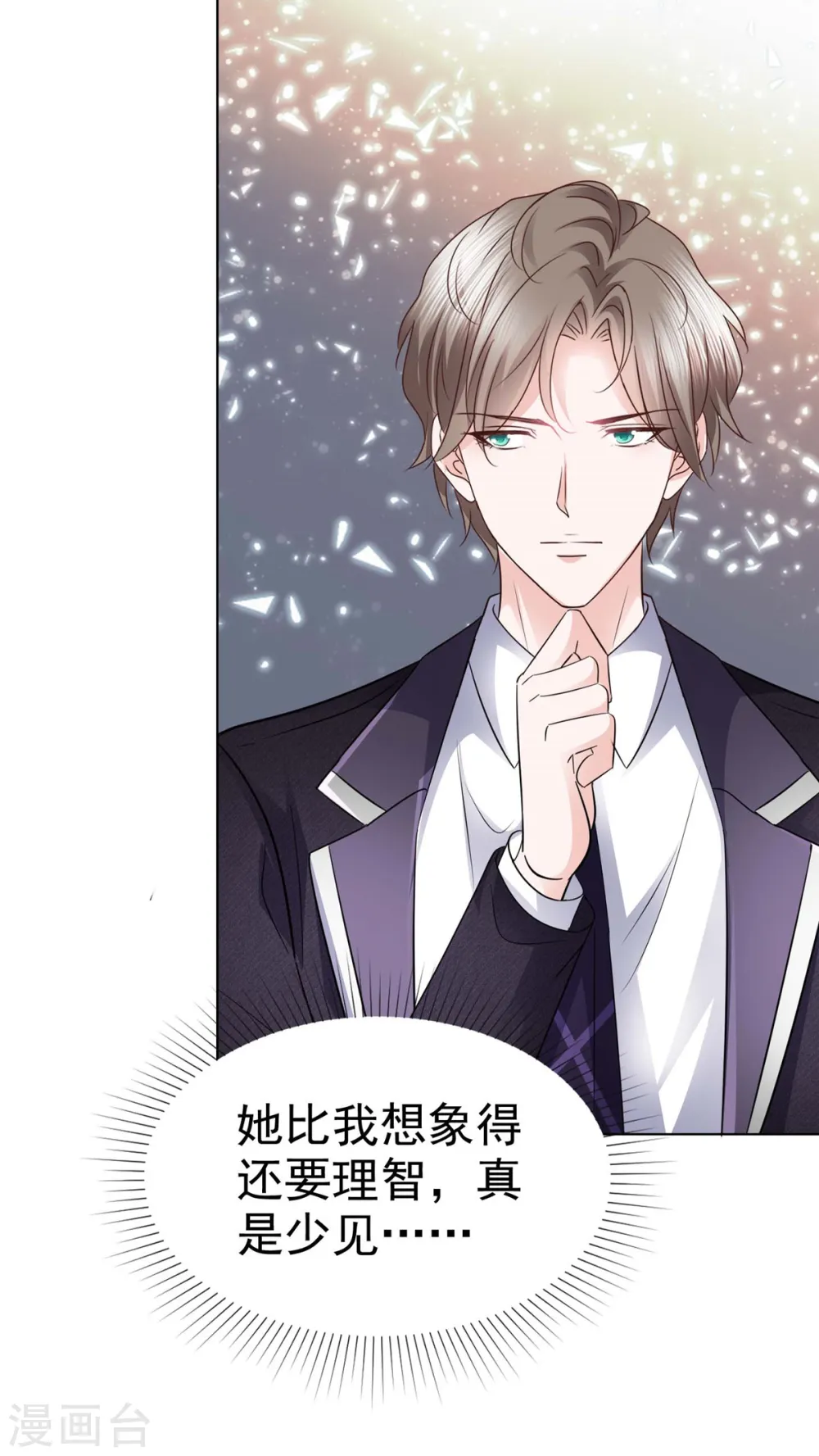 第5话 契约恋爱 第11页