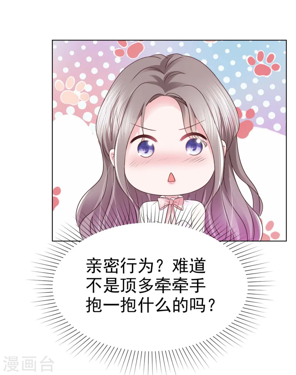 第5话 契约恋爱 第25页