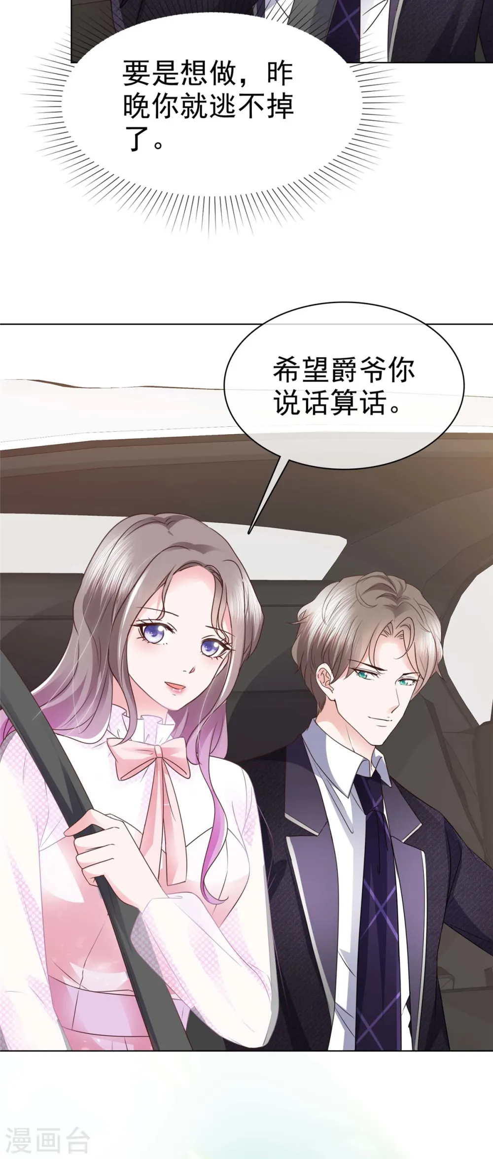 第5话 契约恋爱 第29页