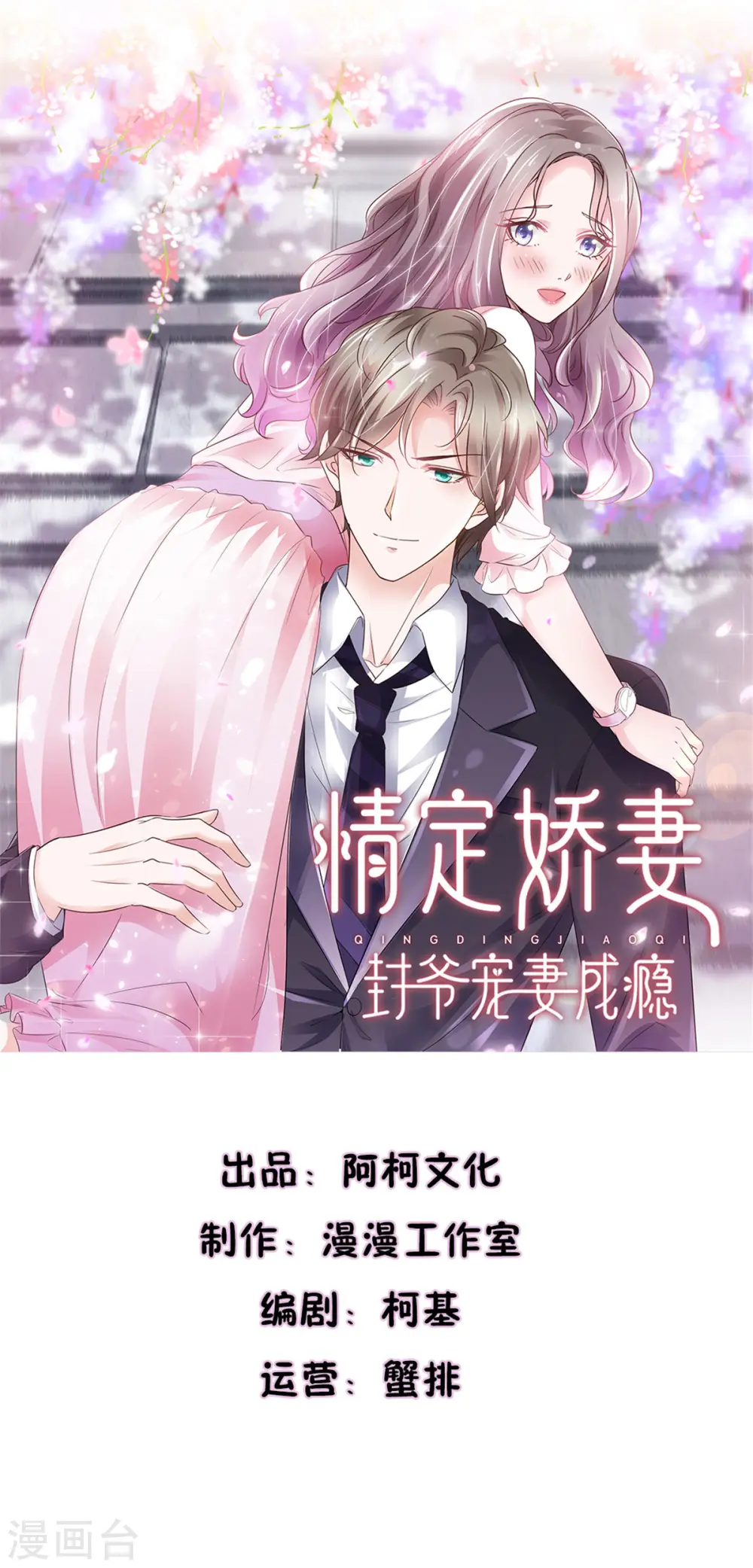 第3话 昨晚你可不是这样的 第1页