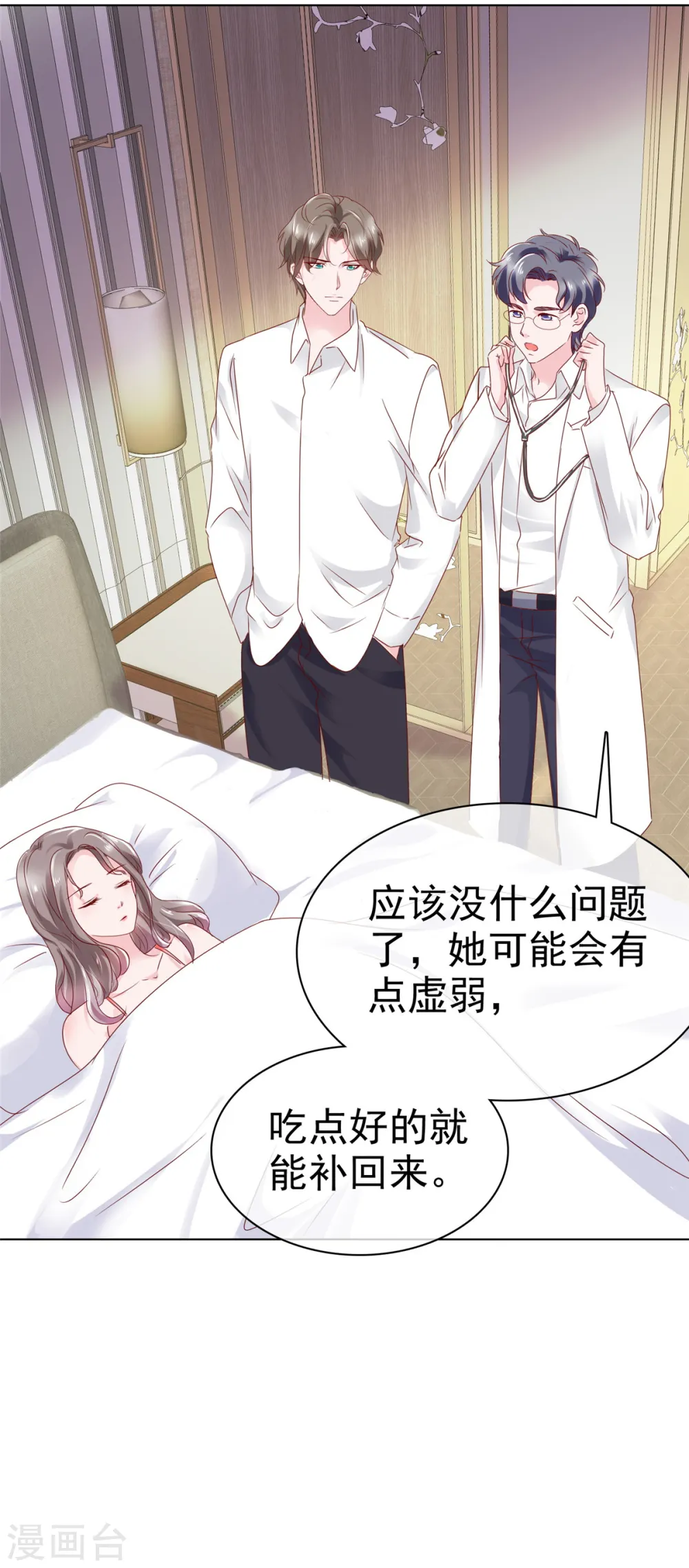 第3话 昨晚你可不是这样的 第13页