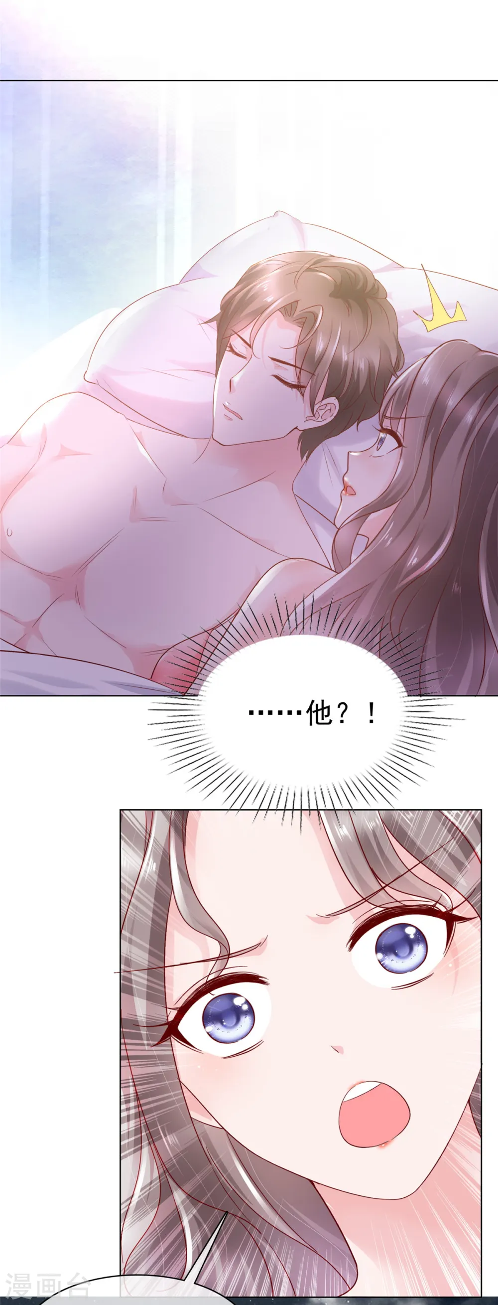 第1话 娇妻送上车 第5页