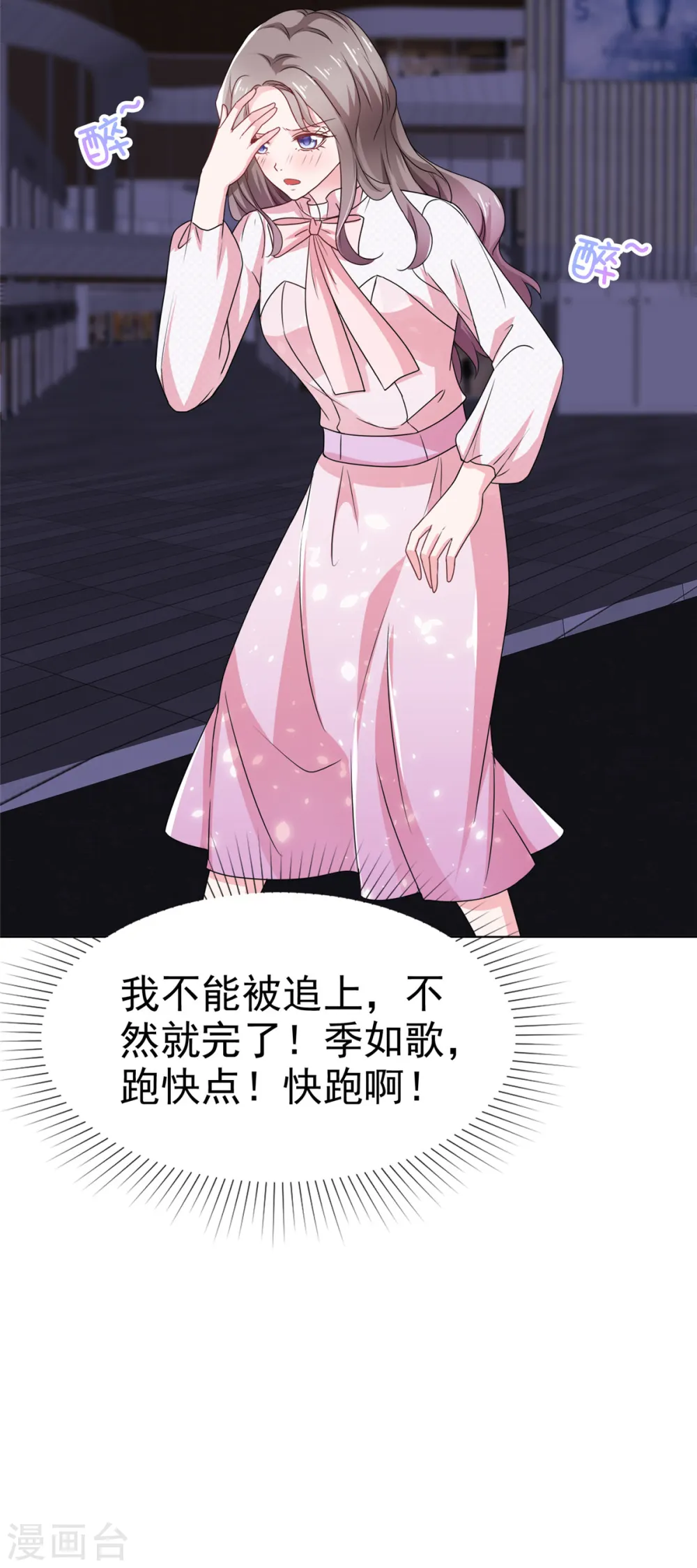 第1话 娇妻送上车 第23页