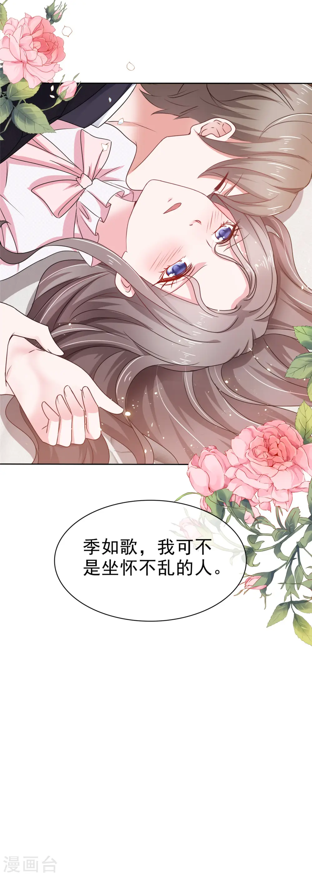 第2话 该死的女人这么主动？ 第30页