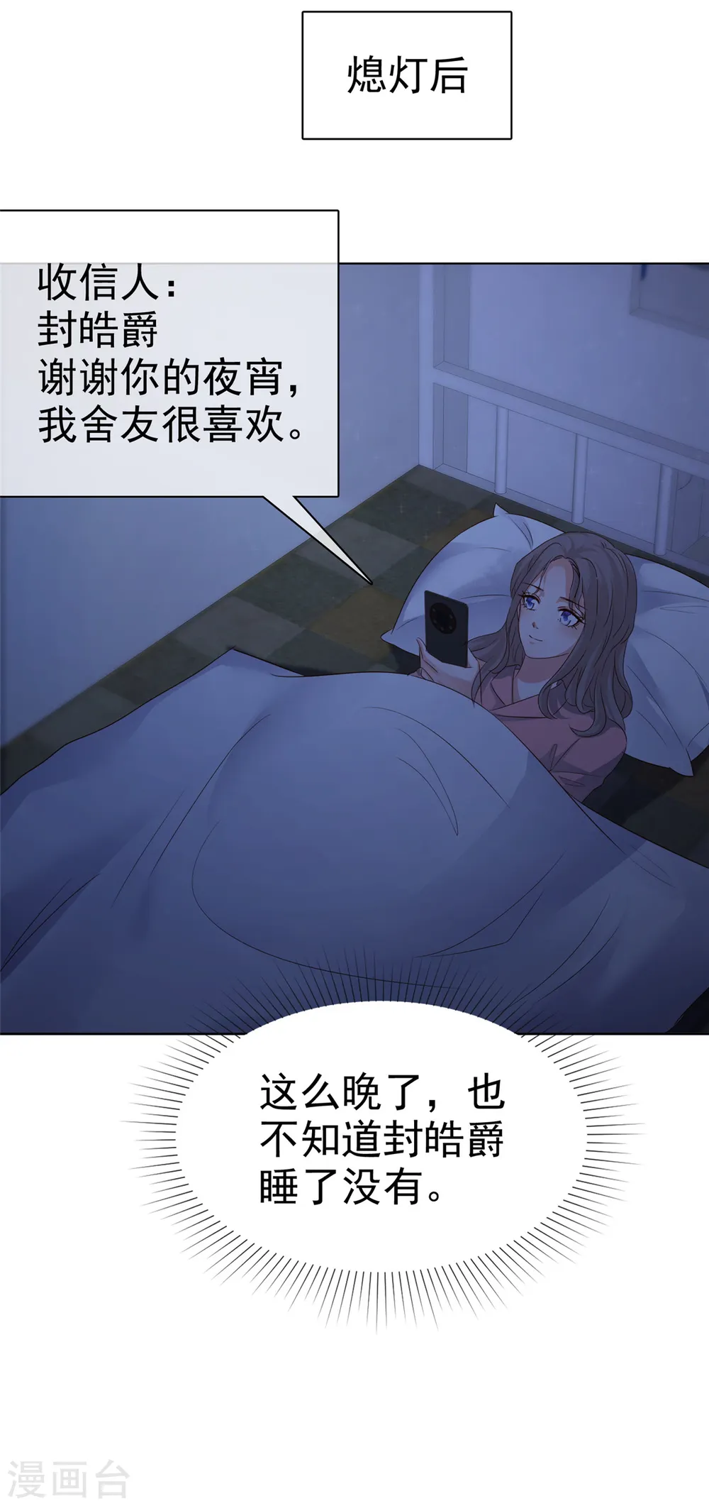 第18话 舍友喜欢，我也很喜欢 第5页