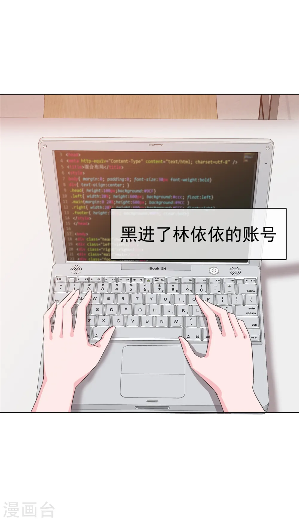 第18话 舍友喜欢，我也很喜欢 第16页