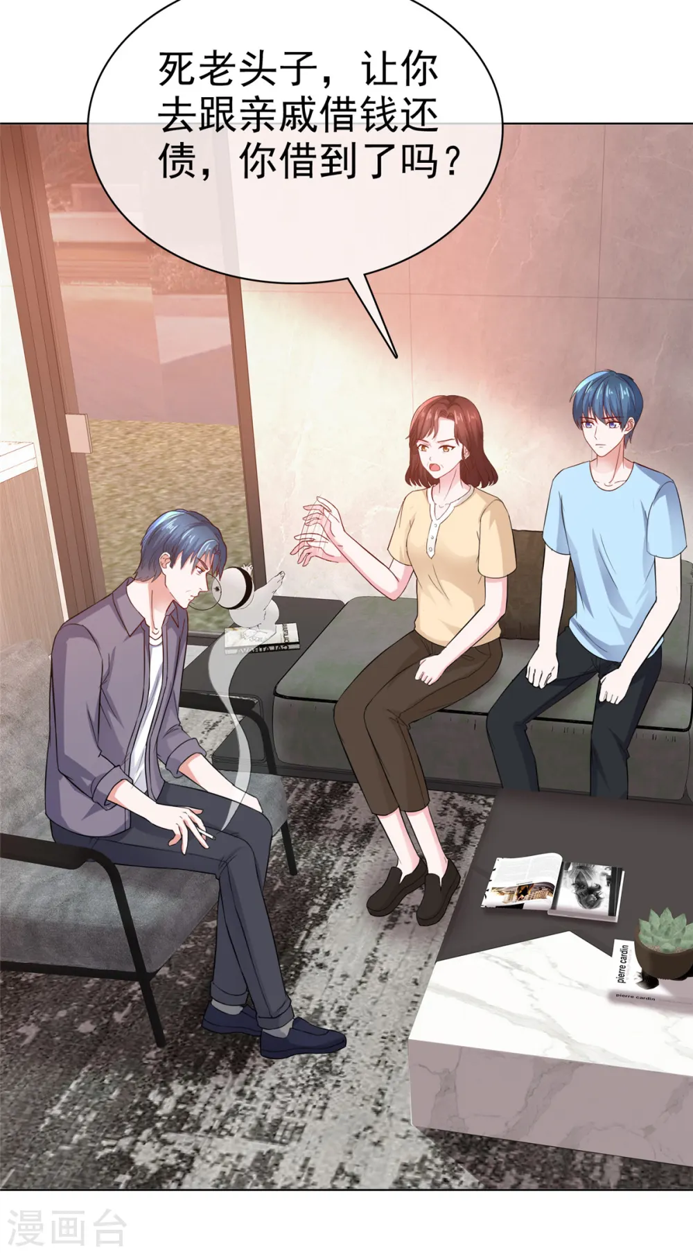 第18话 舍友喜欢，我也很喜欢 第19页