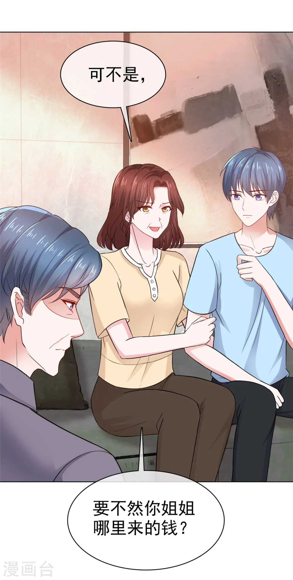 第18话 舍友喜欢，我也很喜欢 第24页
