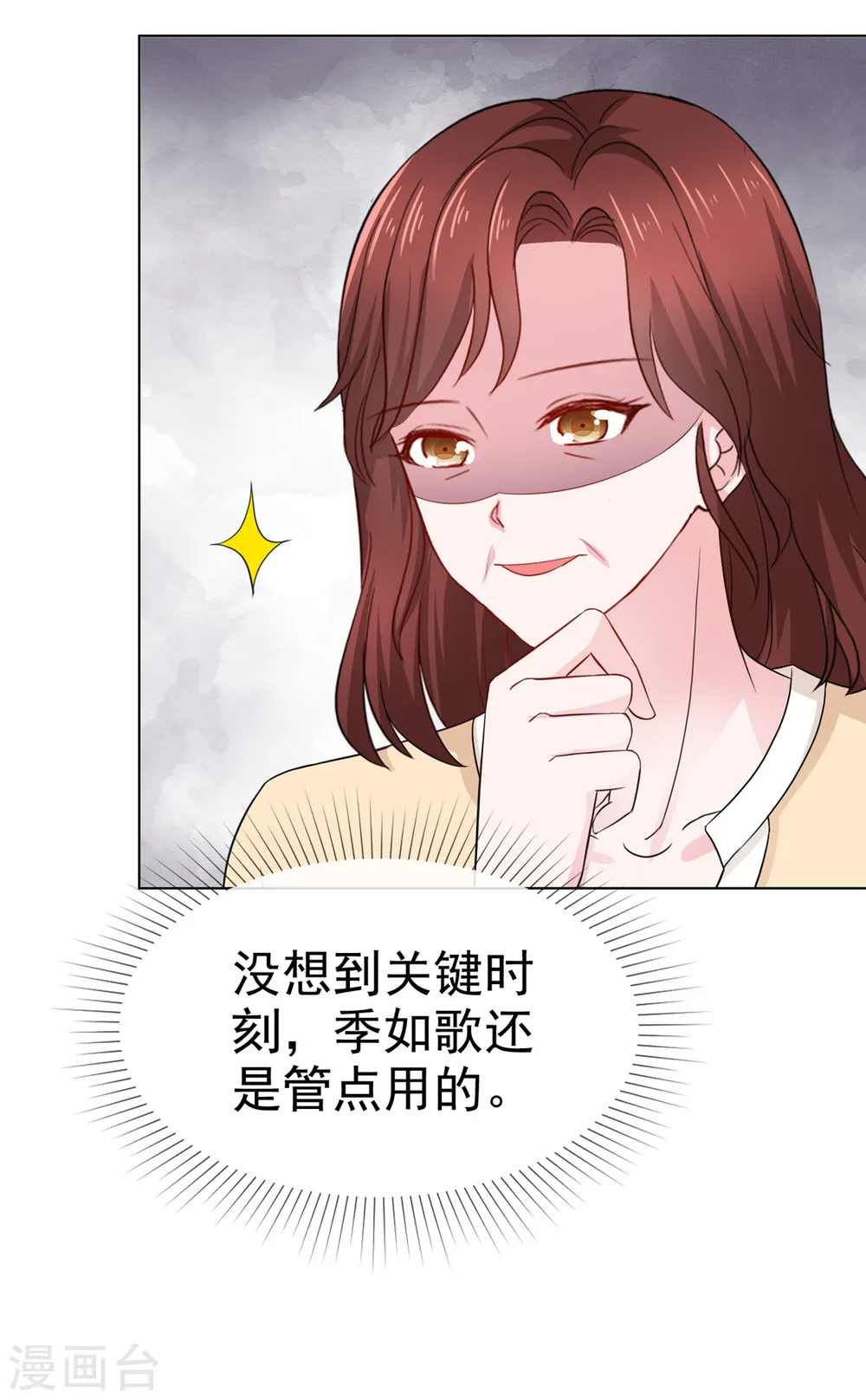 第18话 舍友喜欢，我也很喜欢 第25页