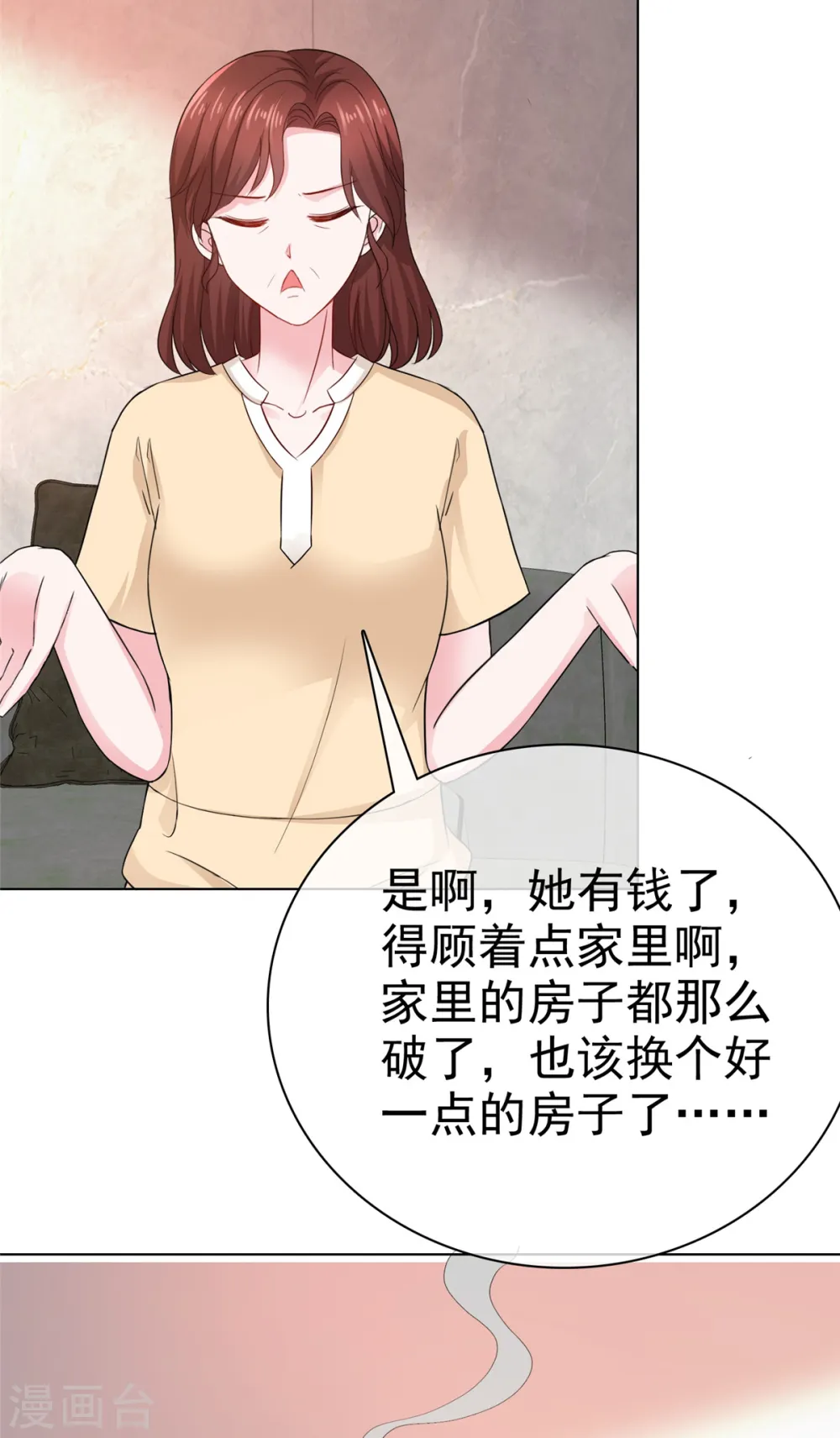 第18话 舍友喜欢，我也很喜欢 第27页