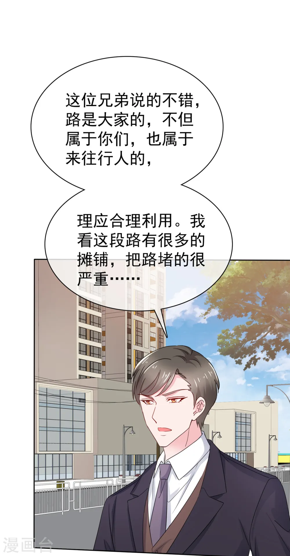第82话 认识董事长 第2页