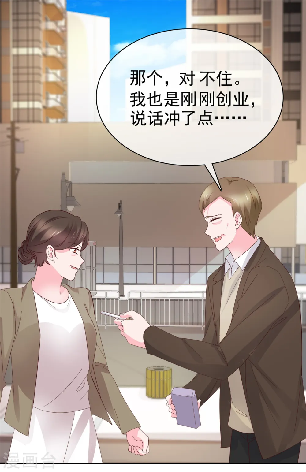 第82话 认识董事长 第4页