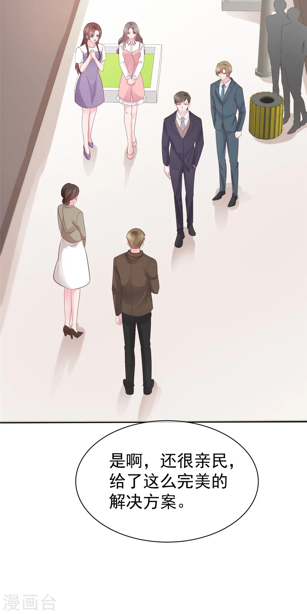 第82话 认识董事长 第7页