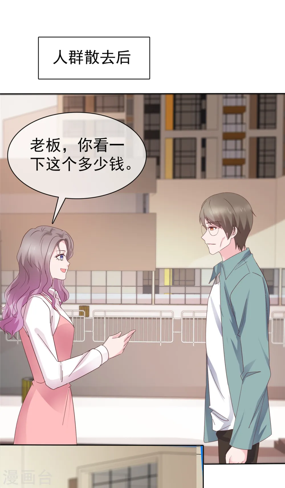 第82话 认识董事长 第8页