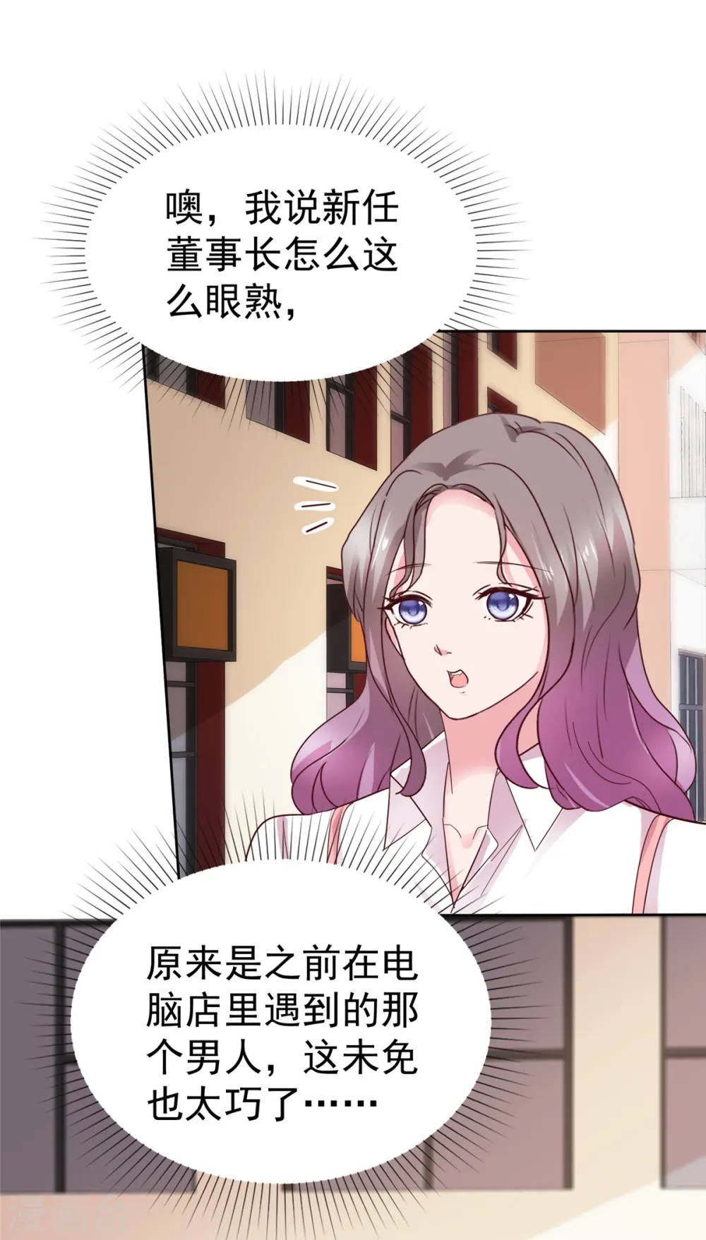 第82话 认识董事长 第11页