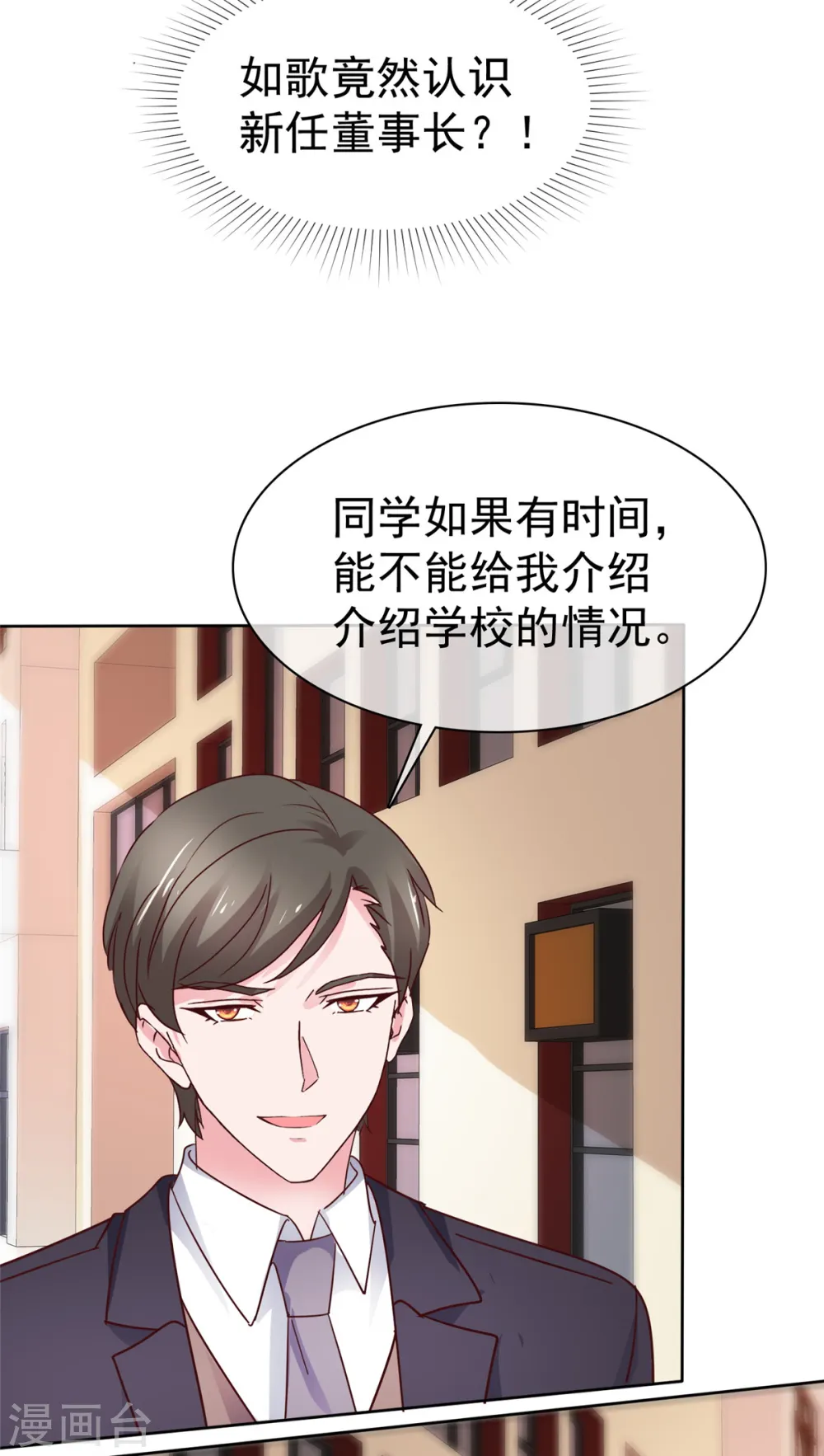 第82话 认识董事长 第13页