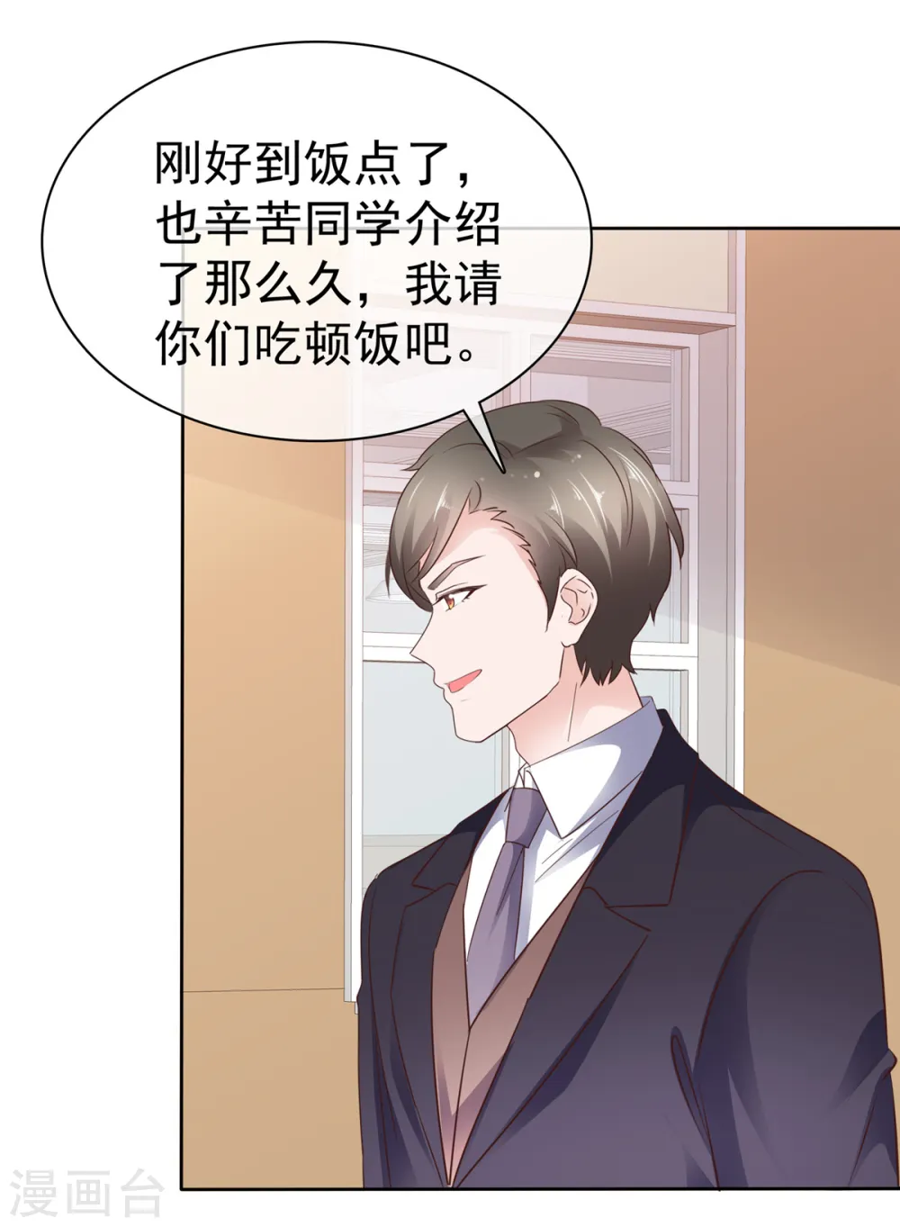 第82话 认识董事长 第17页