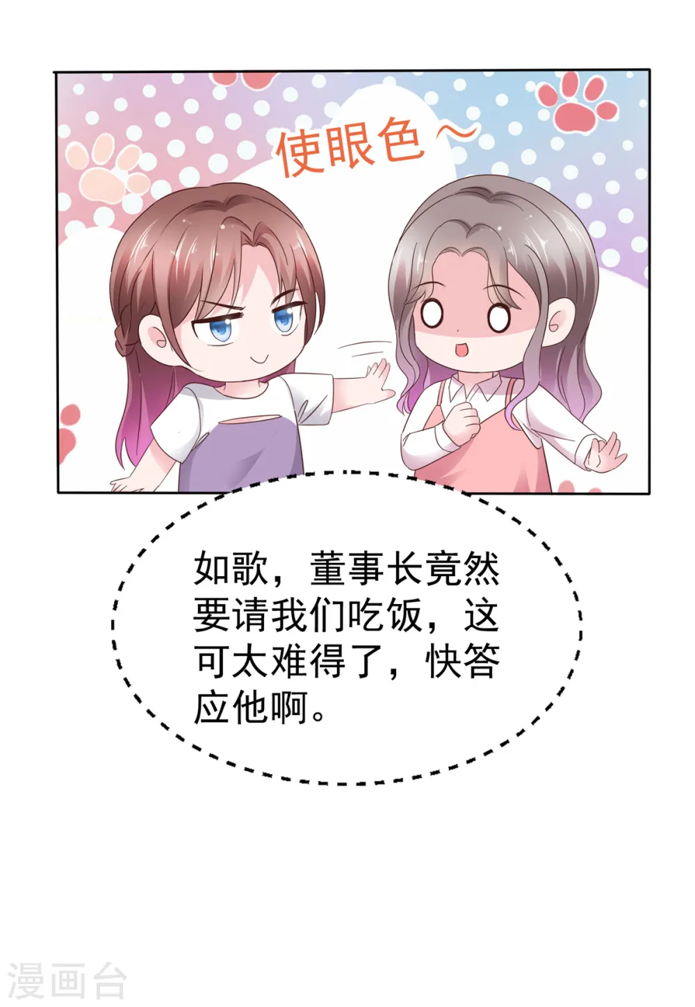 第82话 认识董事长 第18页