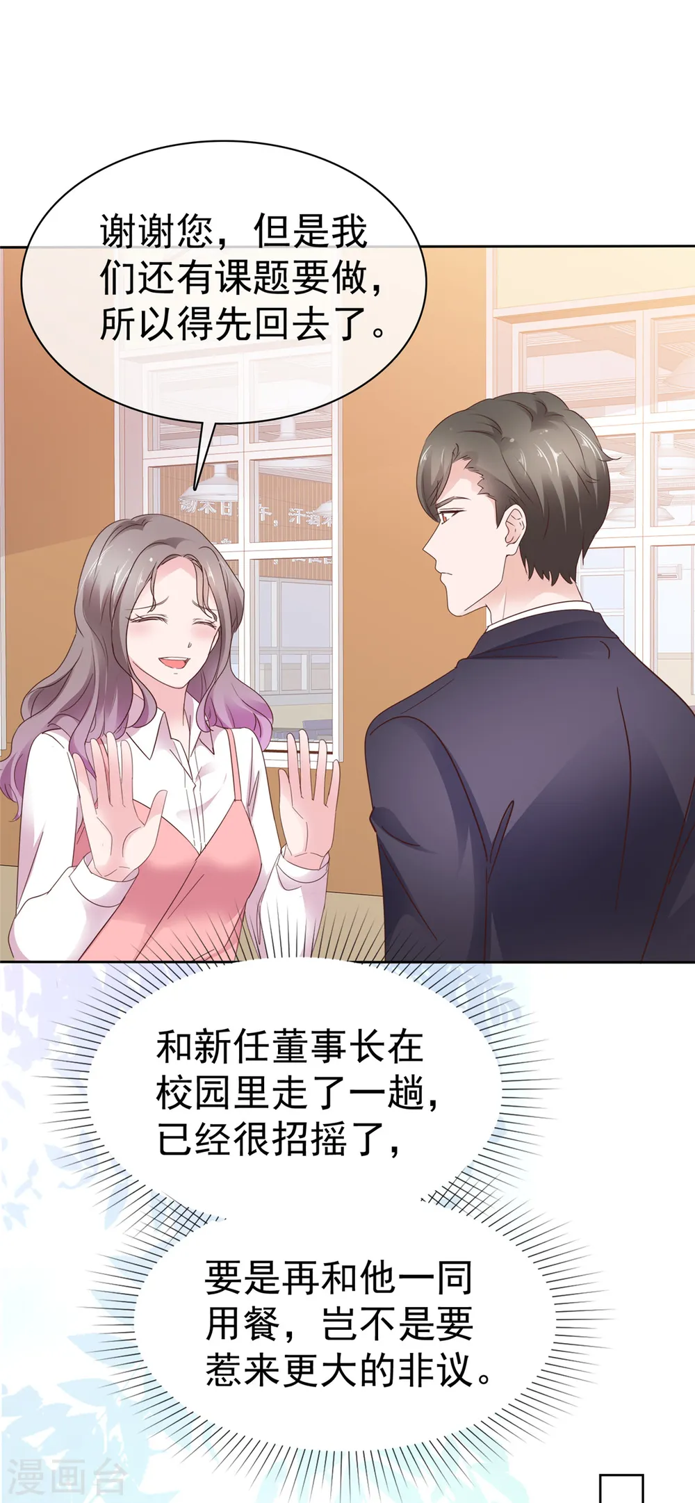 第82话 认识董事长 第19页