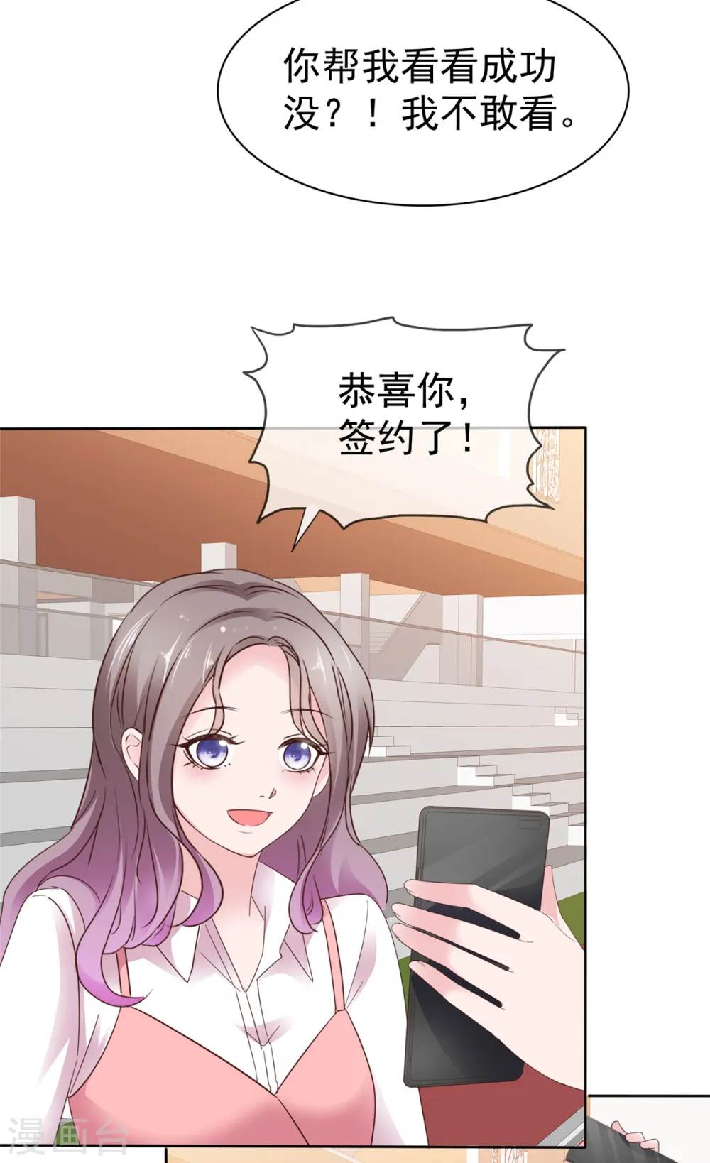 第82话 认识董事长 第23页