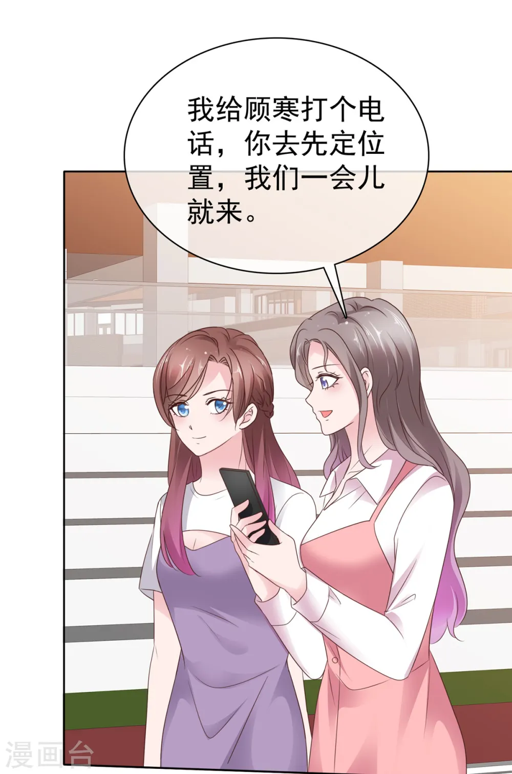 第83话 总裁吃醋了 第2页