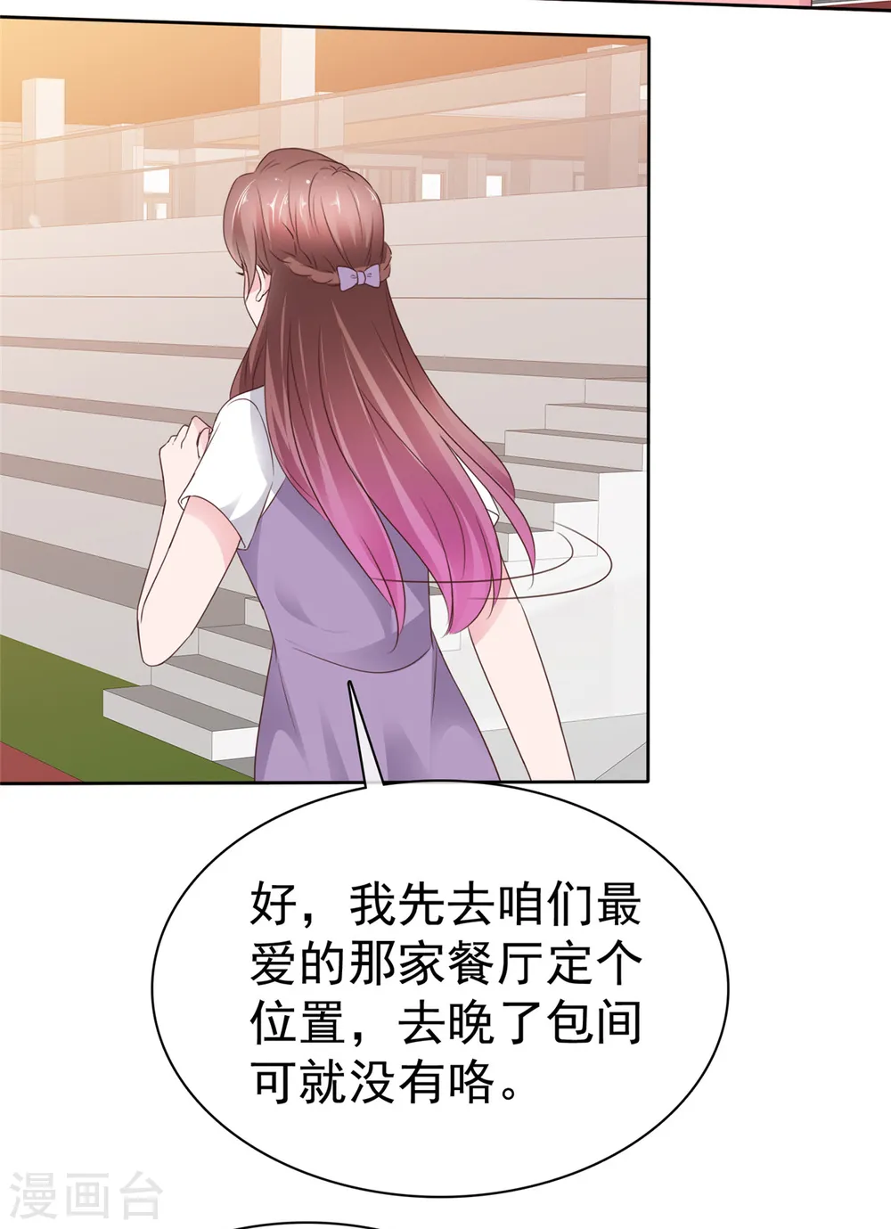 第83话 总裁吃醋了 第3页