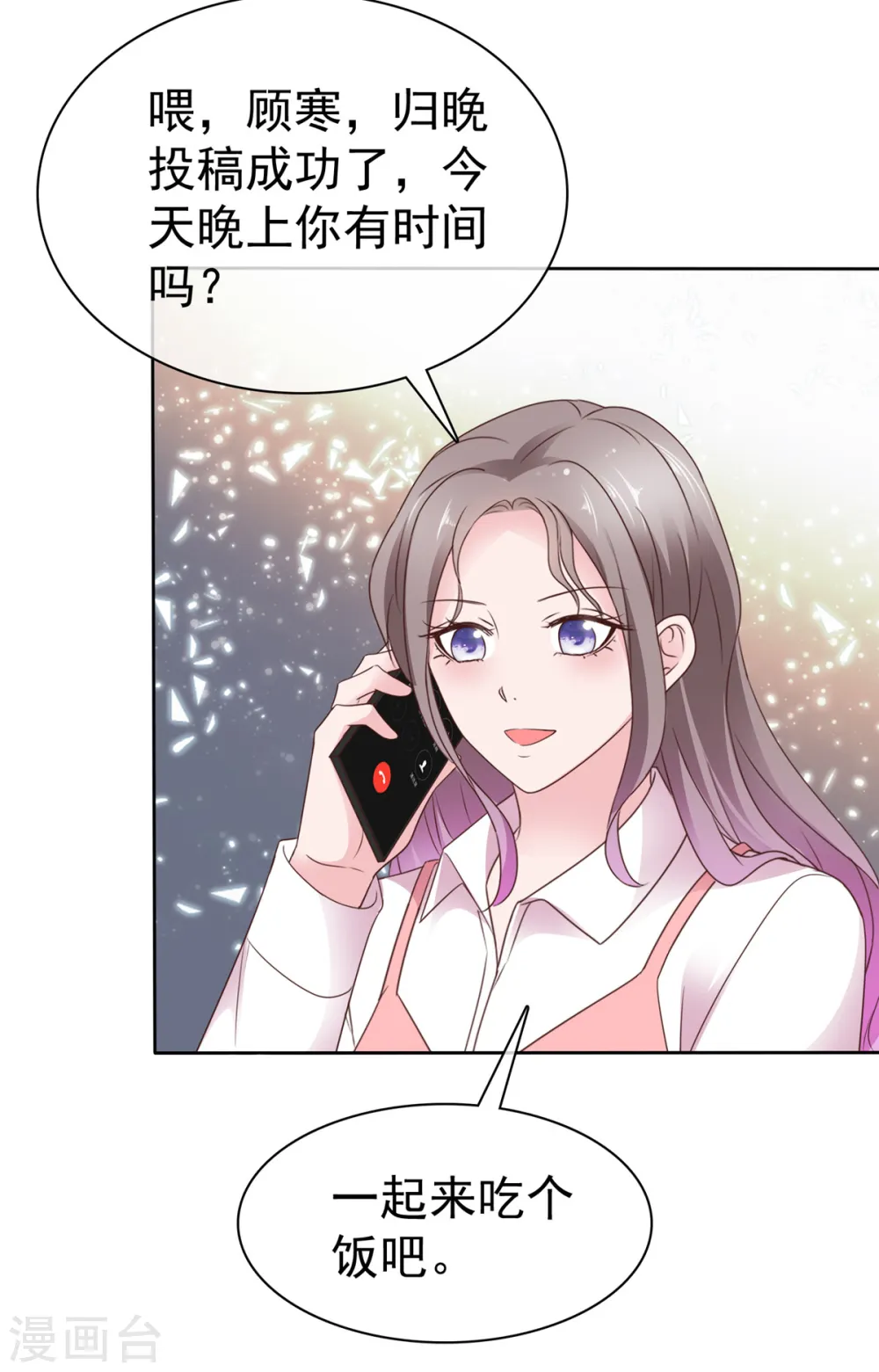 第83话 总裁吃醋了 第4页