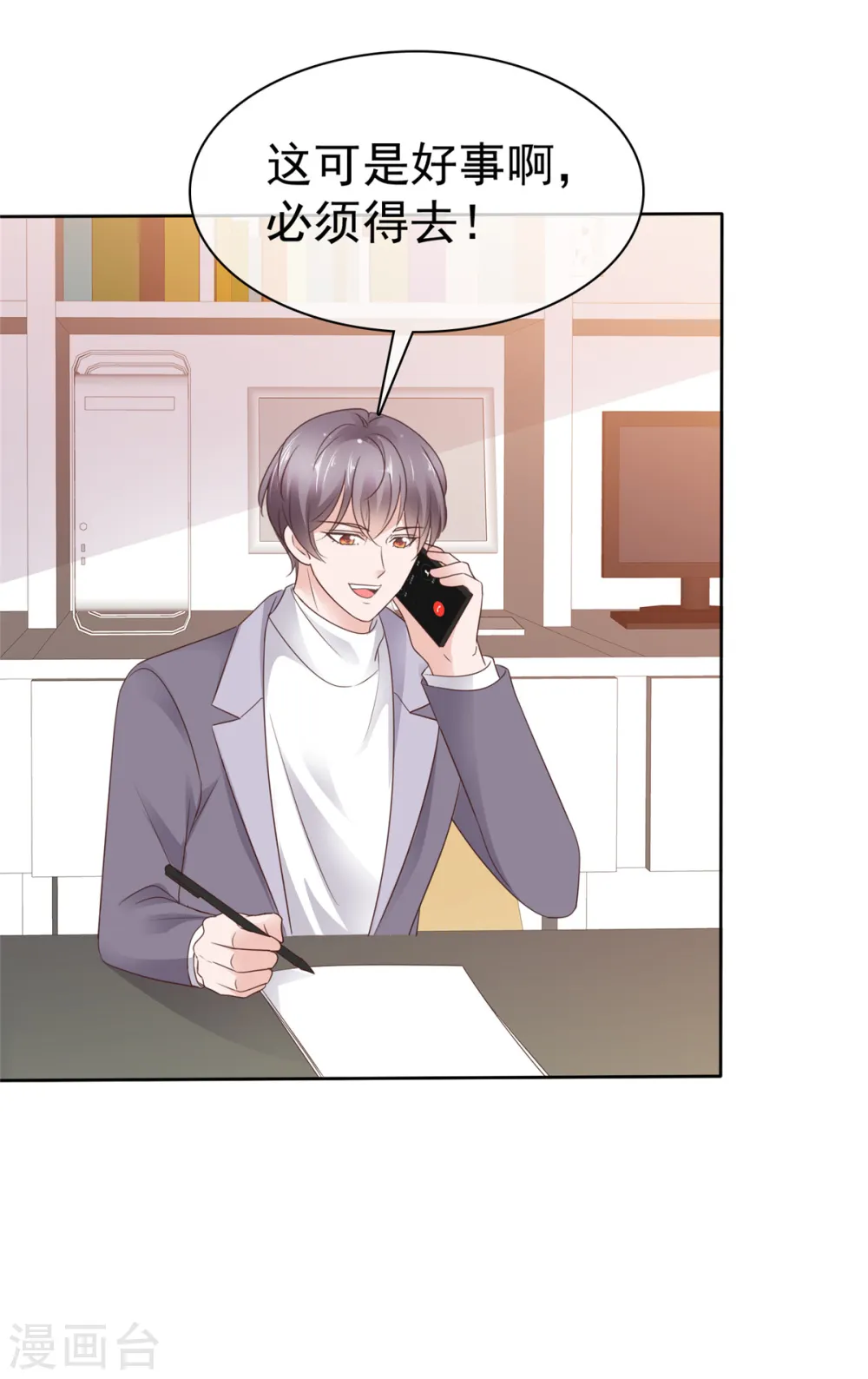 第83话 总裁吃醋了 第5页