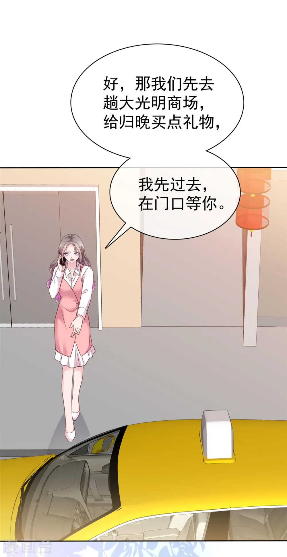 第83话 总裁吃醋了 第6页