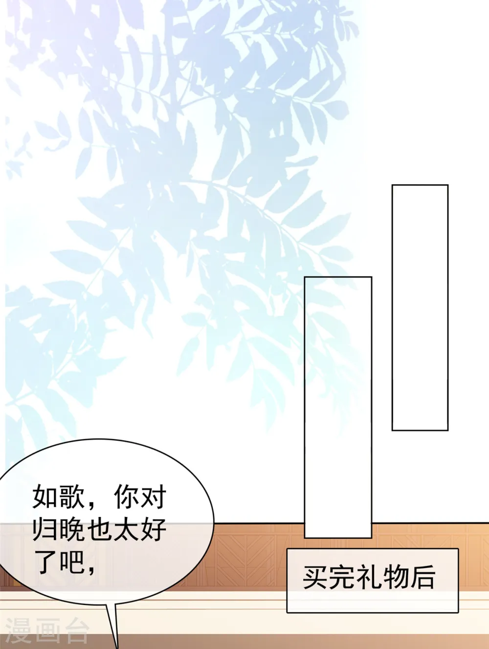 第83话 总裁吃醋了 第7页
