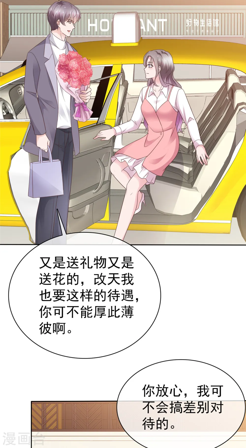 第83话 总裁吃醋了 第8页