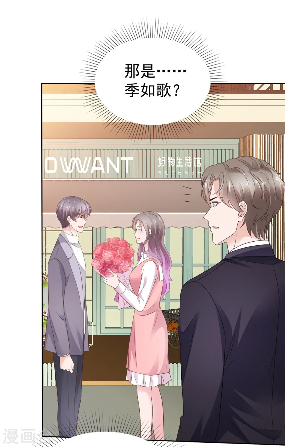 第83话 总裁吃醋了 第11页
