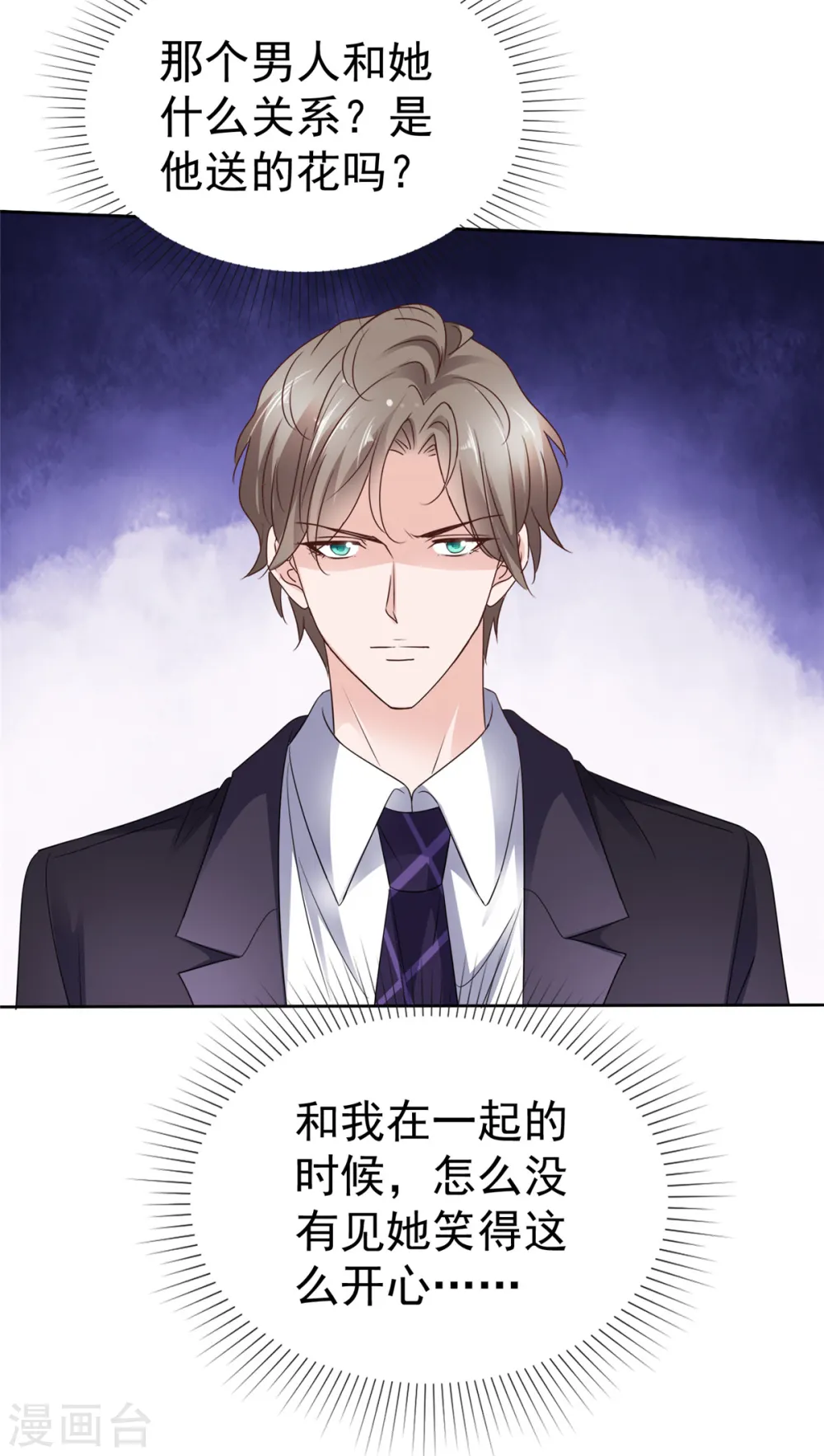第83话 总裁吃醋了 第12页