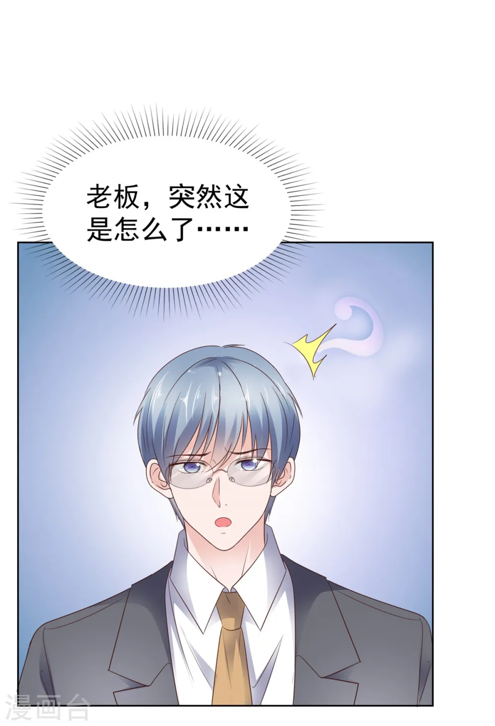 第83话 总裁吃醋了 第14页