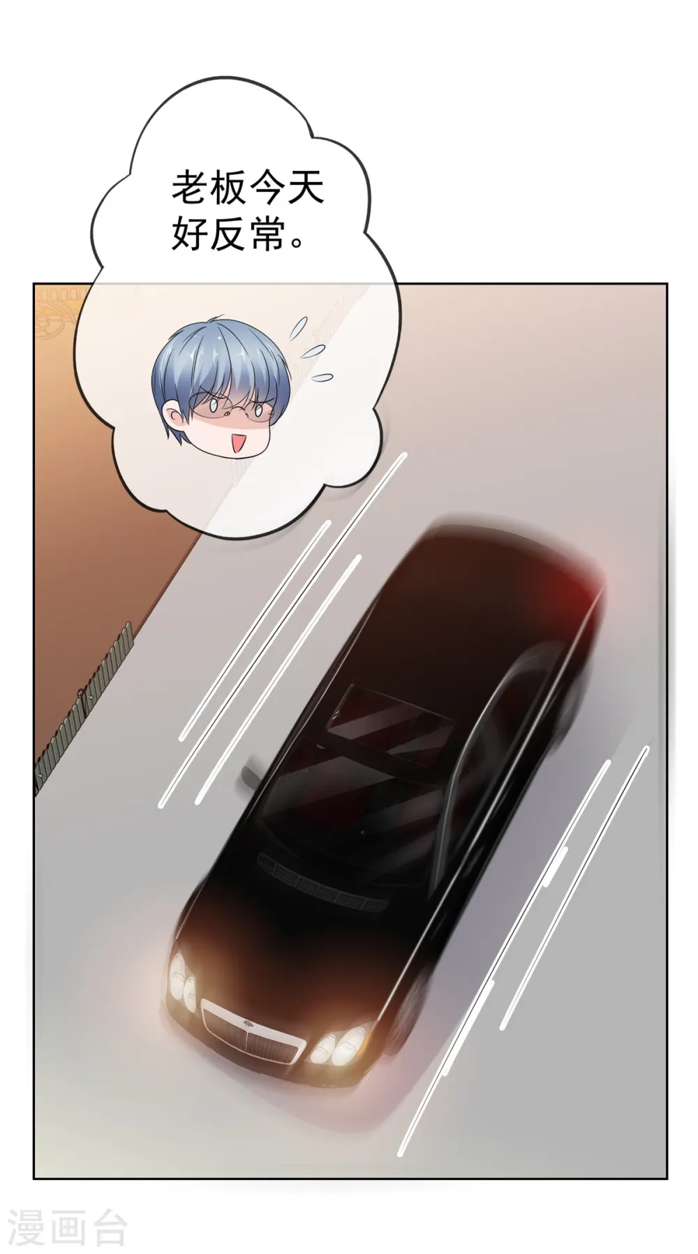第83话 总裁吃醋了 第17页
