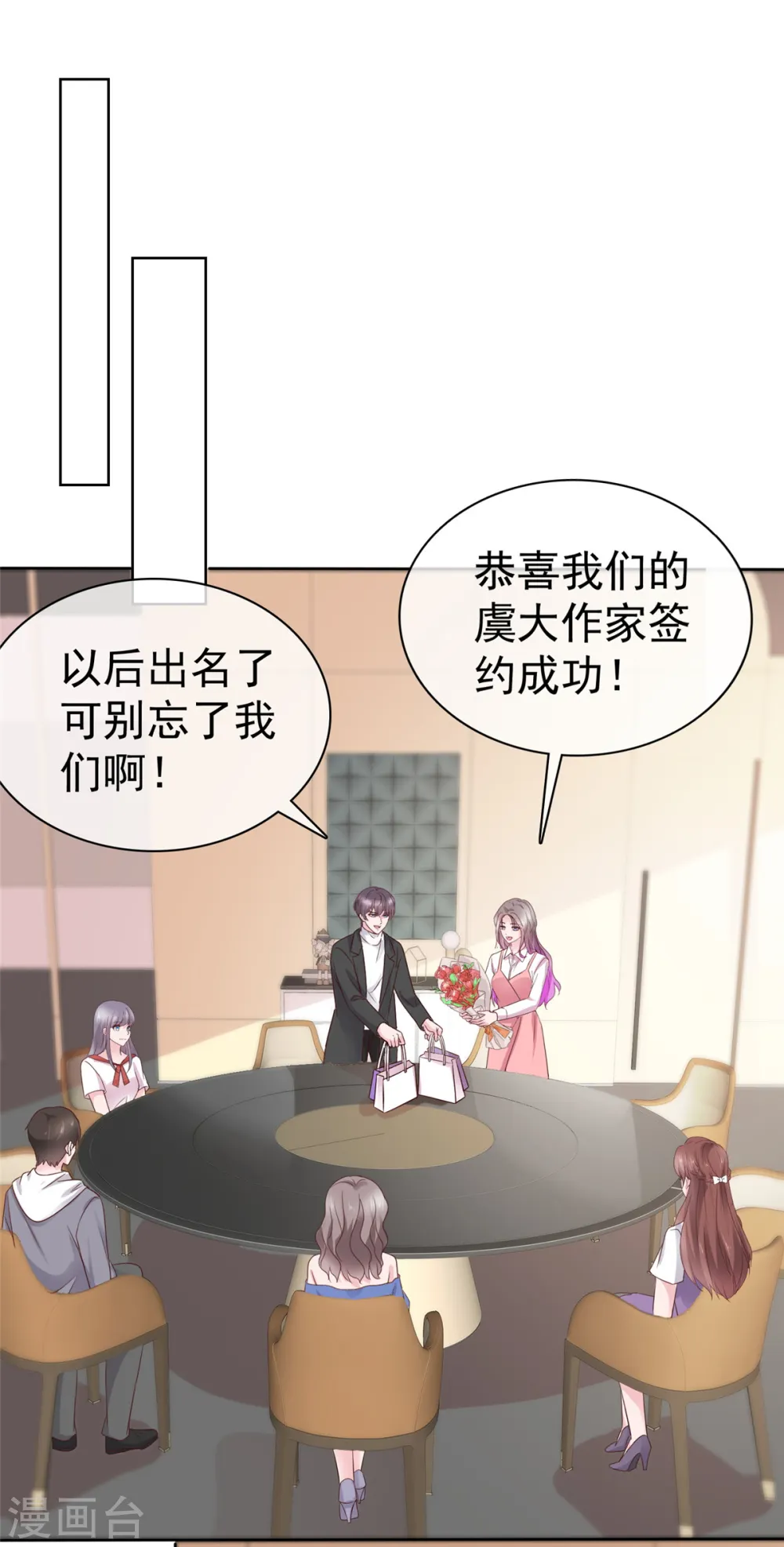 第83话 总裁吃醋了 第18页