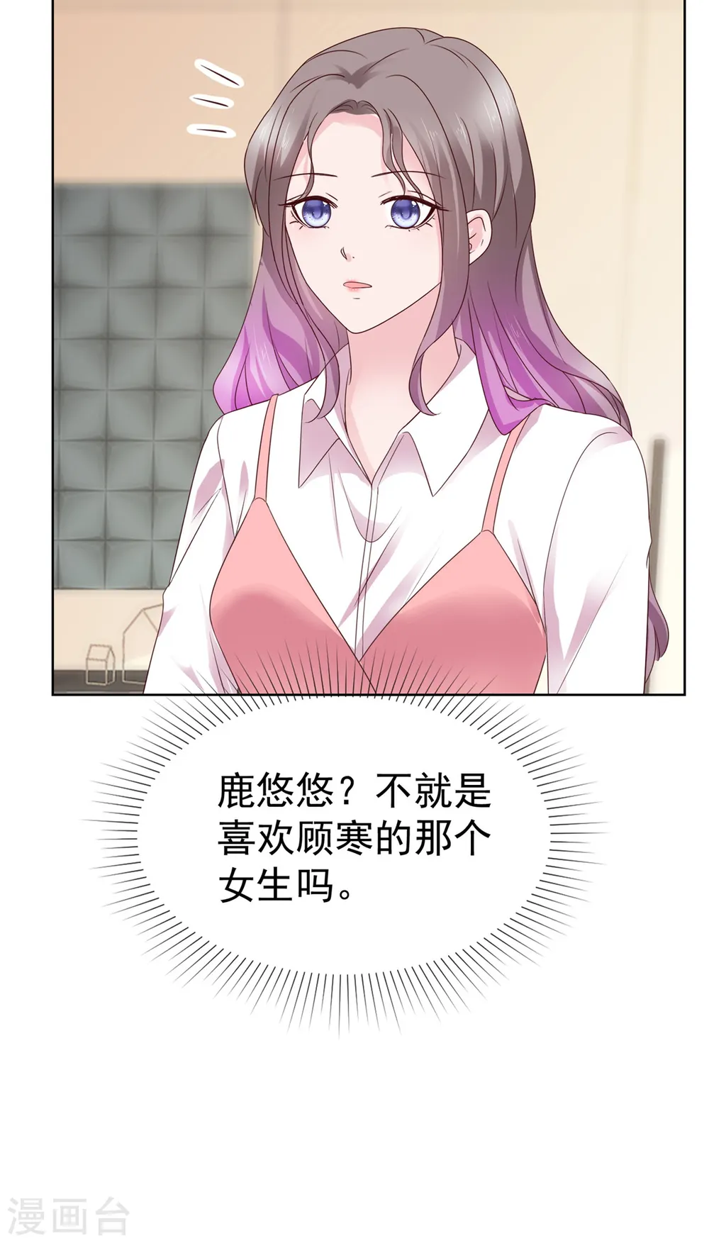 第83话 总裁吃醋了 第21页